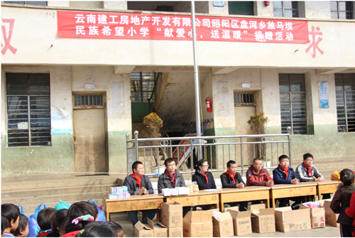 省房(集團(tuán))建工地產(chǎn)在昭通市昭陽(yáng)區(qū)放馬壩民族希望小學(xué)開(kāi)展獻(xiàn)愛(ài)心,送溫暖捐贈(zèng)活動(dòng)