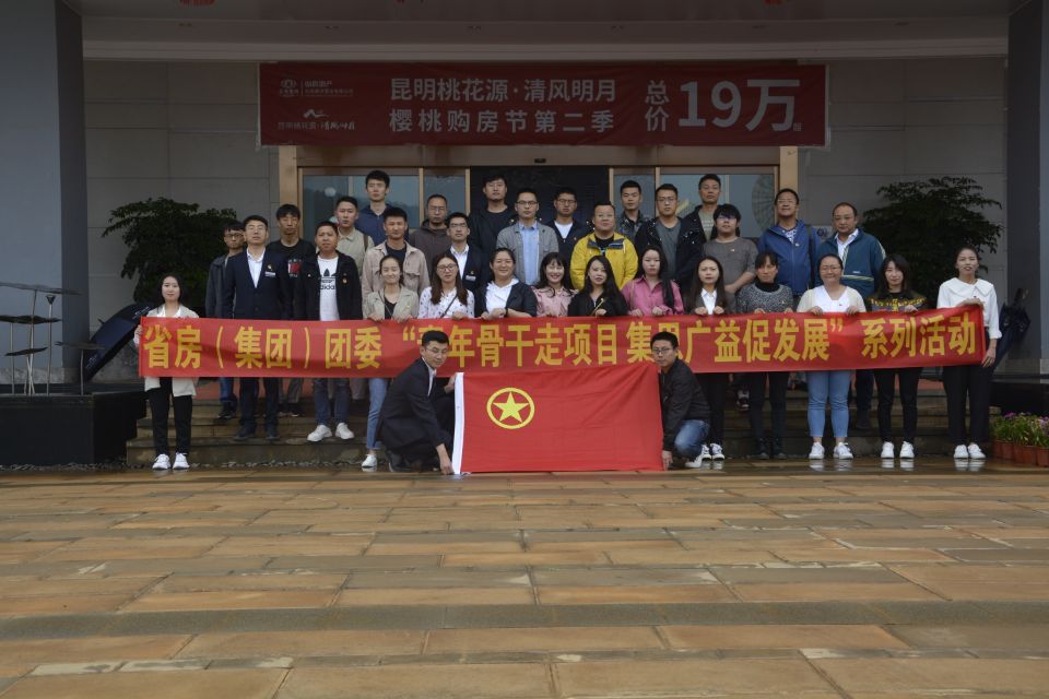公司團(tuán)委在清風(fēng)明月項(xiàng)目現(xiàn)場(chǎng)開展“青年骨干走項(xiàng)目，集思廣益促發(fā)展”活動(dòng)及“我的職責(zé)是什么”思想大討論主題團(tuán)日活動(dòng)。