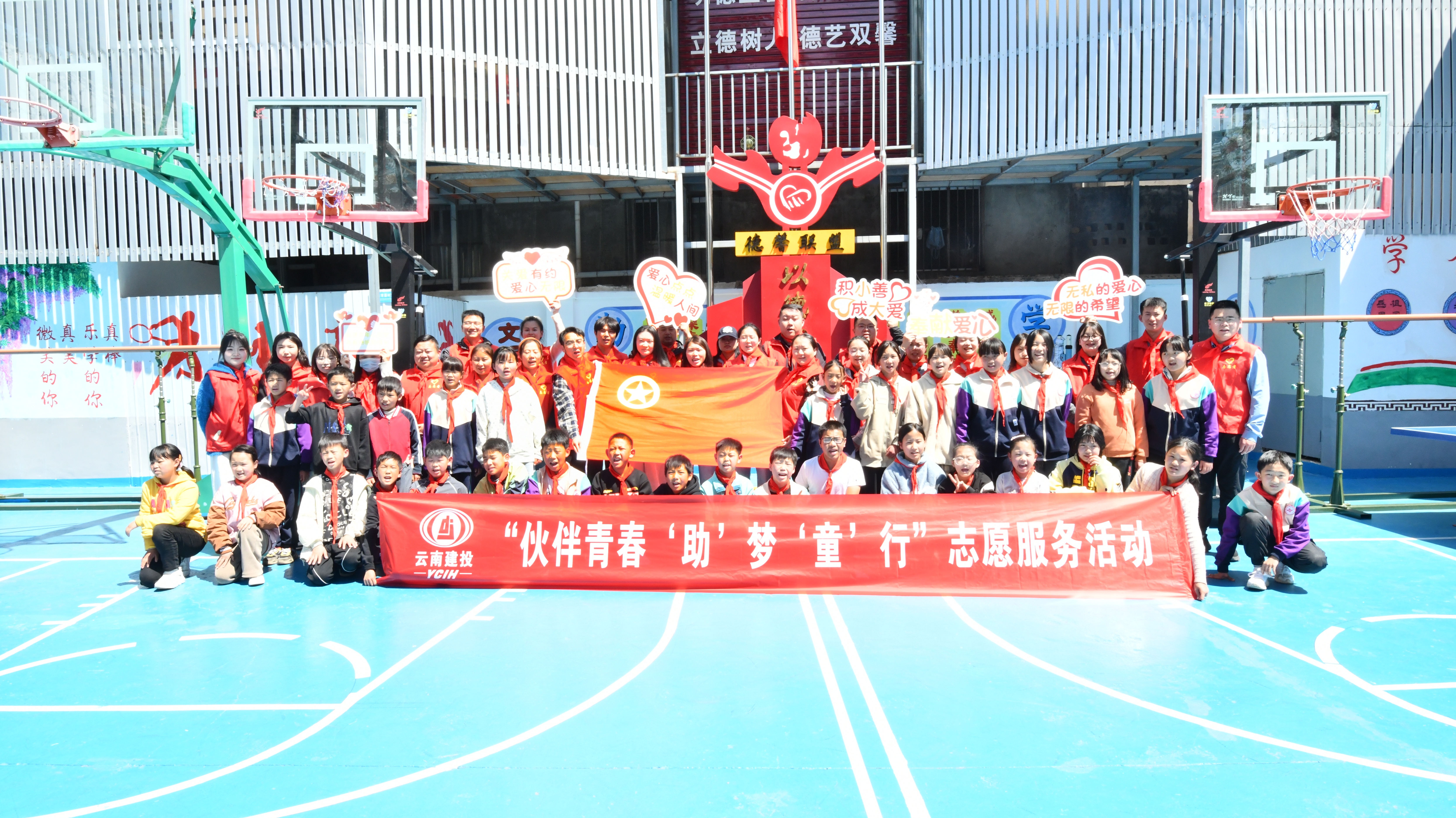 公司團(tuán)委聯(lián)合集團(tuán)多家單位團(tuán)組織開展“伙伴青春‘助’夢‘童’行”志愿服務(wù)活動(dòng)