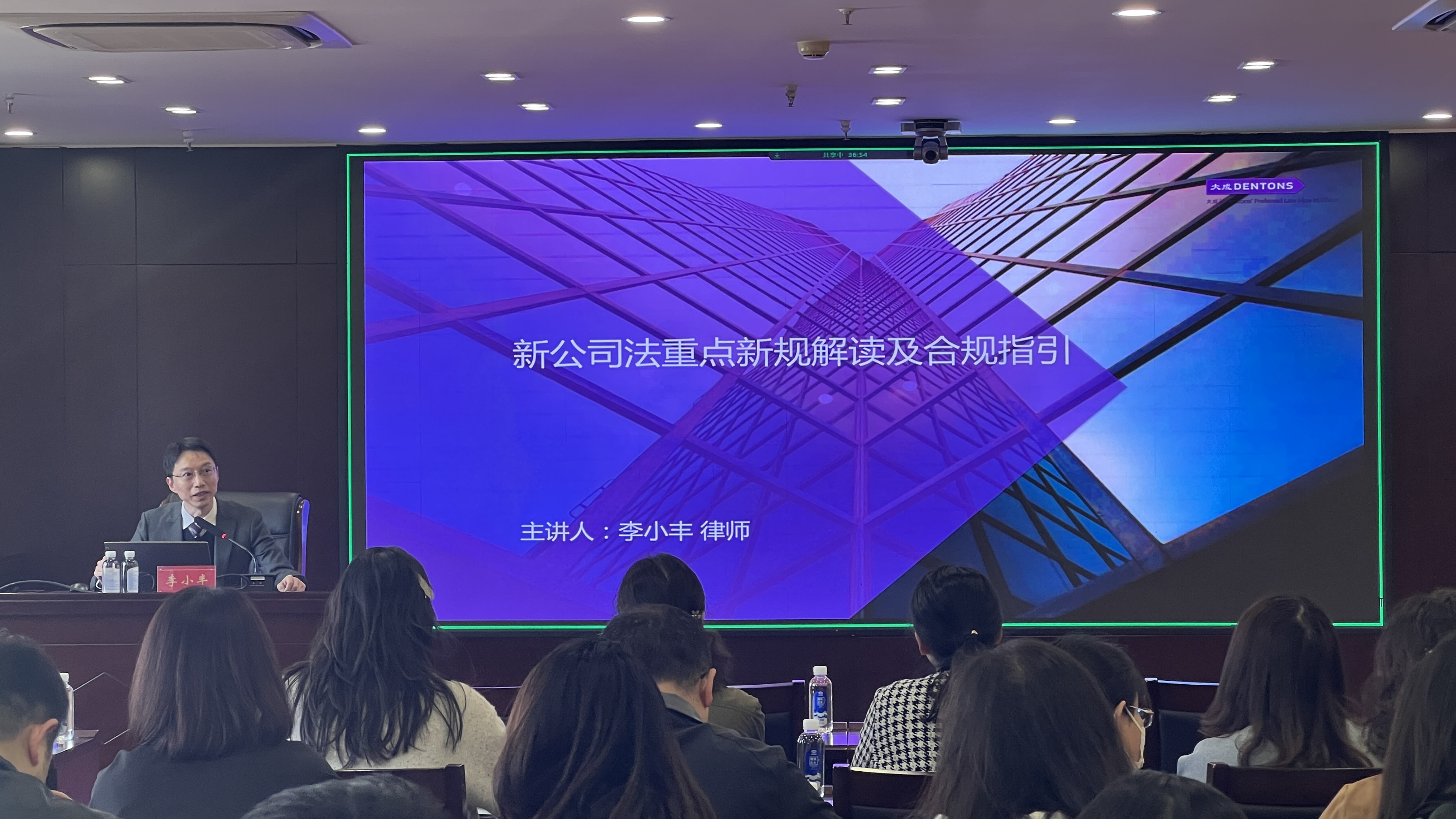 公司開展《公司法重點(diǎn)新規(guī)解讀及合規(guī)指引》專題講座