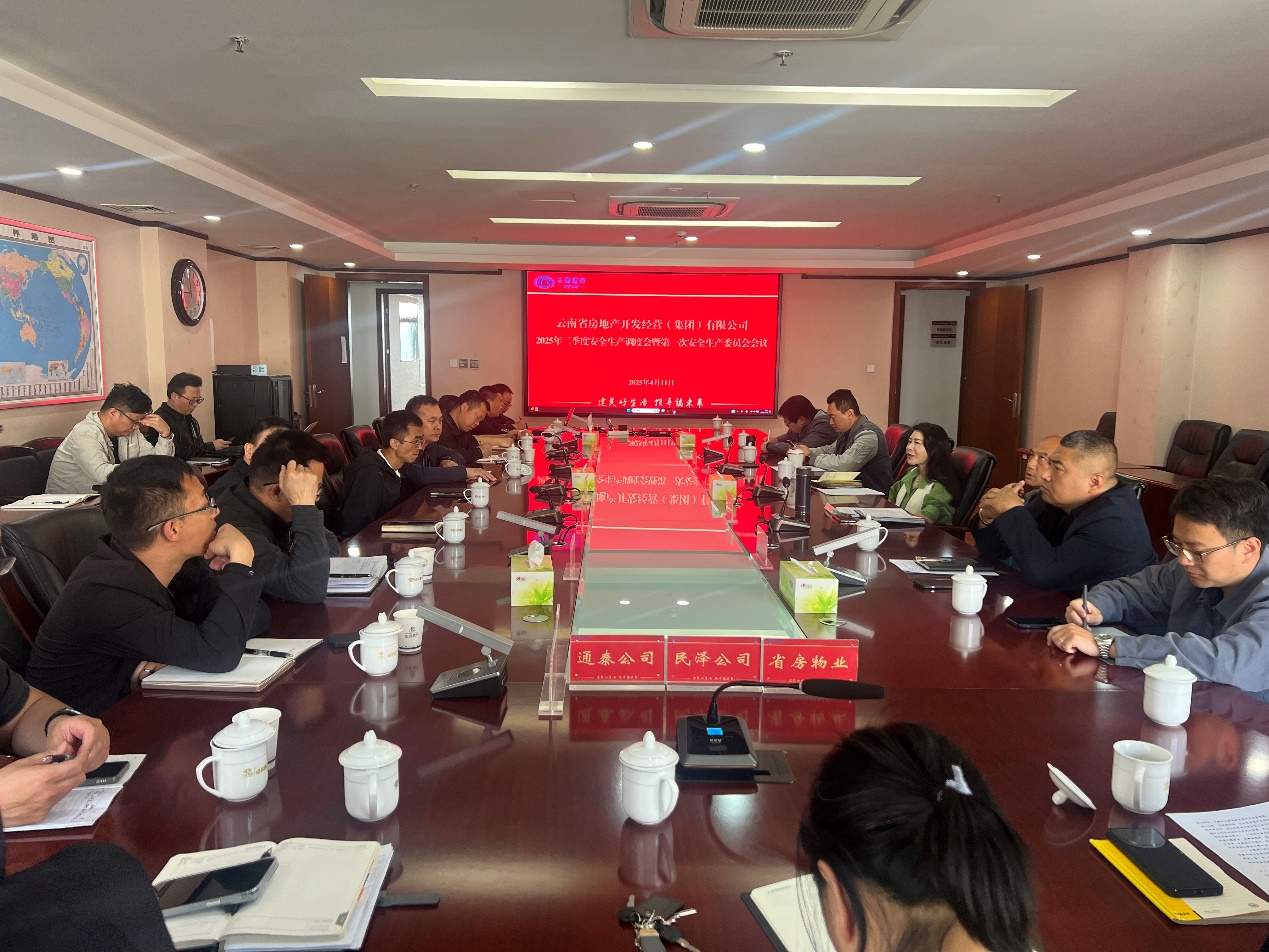 公司召開二季度安全生產(chǎn)調(diào)度會(huì)暨第一次安全生產(chǎn)委員會(huì)會(huì)議