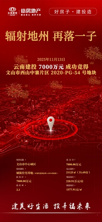 文山拿地.png